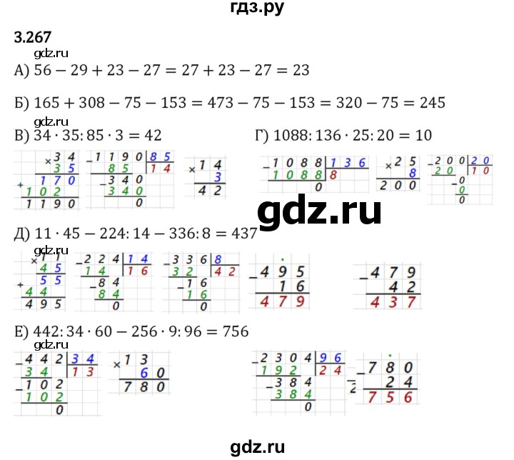 ГДЗ по математике 5 класс Виленкин   §3 - 3.267, Решебник к учебнику 2023