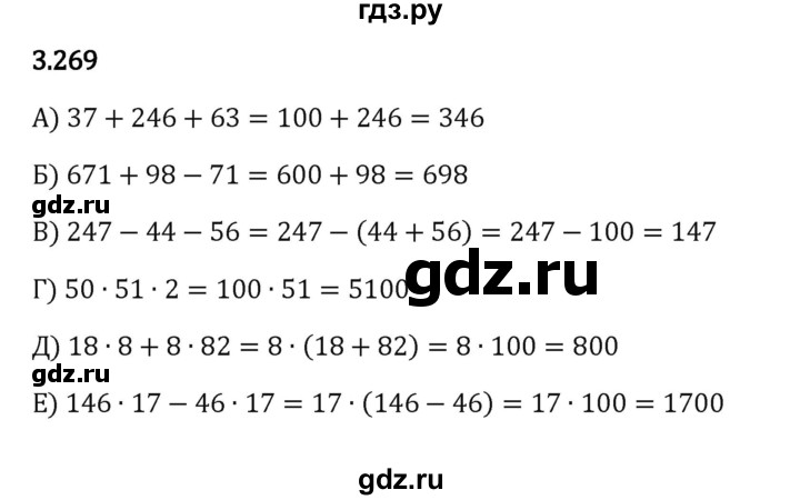 ГДЗ по математике 5 класс Виленкин   §3 - 3.269, Решебник к учебнику 2023