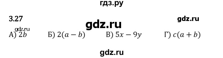 ГДЗ по математике 5 класс Виленкин   §3 - 3.27, Решебник к учебнику 2023