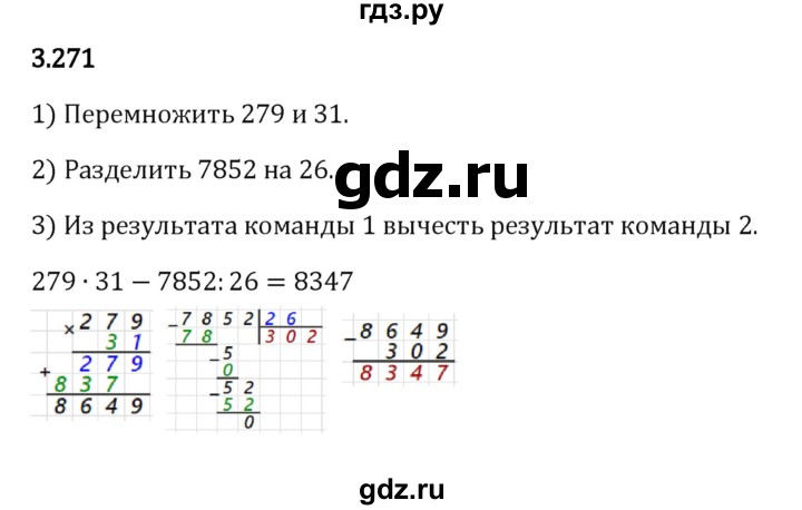 ГДЗ по математике 5 класс Виленкин   §3 - 3.271, Решебник к учебнику 2023