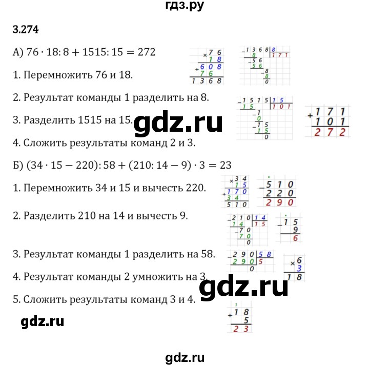 ГДЗ по математике 5 класс Виленкин   §3 - 3.274, Решебник к учебнику 2023