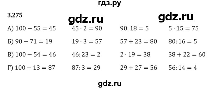ГДЗ по математике 5 класс Виленкин   §3 - 3.275, Решебник к учебнику 2023