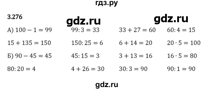 ГДЗ по математике 5 класс Виленкин   §3 - 3.276, Решебник к учебнику 2023