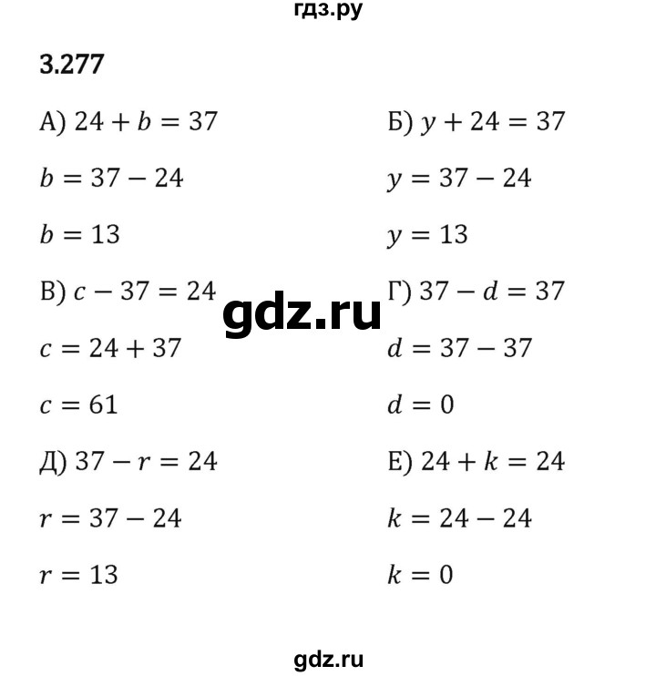 ГДЗ по математике 5 класс Виленкин   §3 - 3.277, Решебник к учебнику 2023