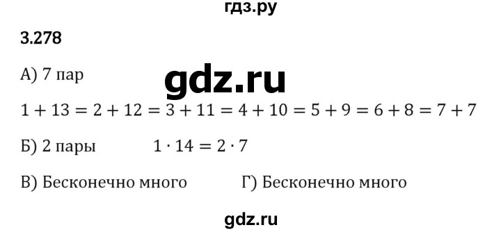 ГДЗ по математике 5 класс Виленкин   §3 - 3.278, Решебник к учебнику 2023