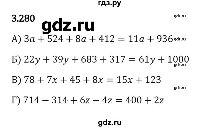 ГДЗ по математике 5 класс Виленкин   §3 - 3.280, Решебник к учебнику 2023