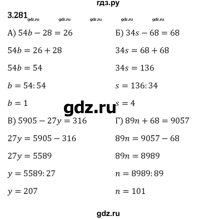 ГДЗ по математике 5 класс Виленкин   §3 - 3.281, Решебник к учебнику 2023