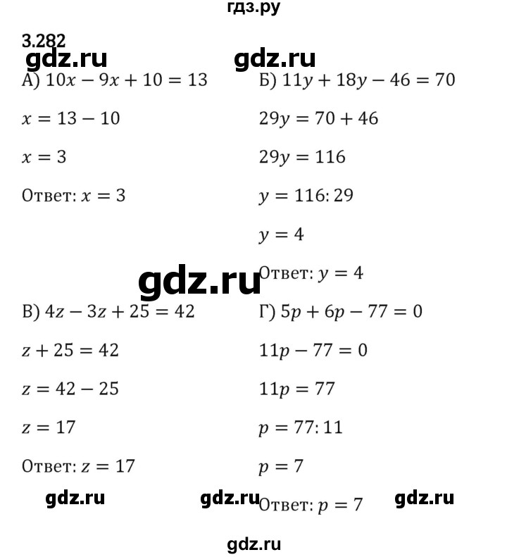 ГДЗ по математике 5 класс Виленкин   §3 - 3.282, Решебник к учебнику 2023