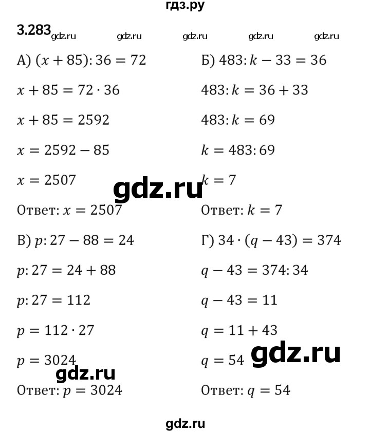 ГДЗ по математике 5 класс Виленкин   §3 - 3.283, Решебник к учебнику 2023