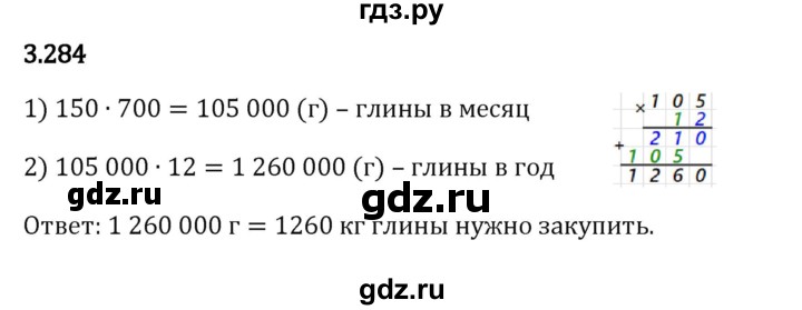 ГДЗ по математике 5 класс Виленкин   §3 - 3.284, Решебник к учебнику 2023