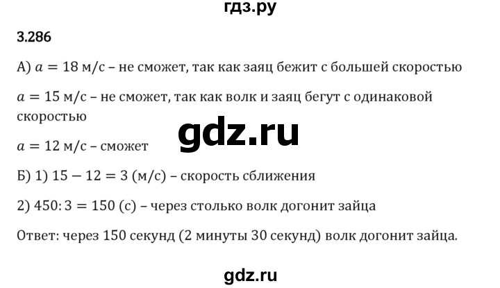 ГДЗ по математике 5 класс Виленкин   §3 - 3.286, Решебник к учебнику 2023