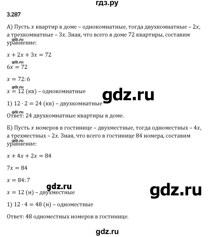 ГДЗ по математике 5 класс Виленкин   §3 - 3.287, Решебник к учебнику 2023