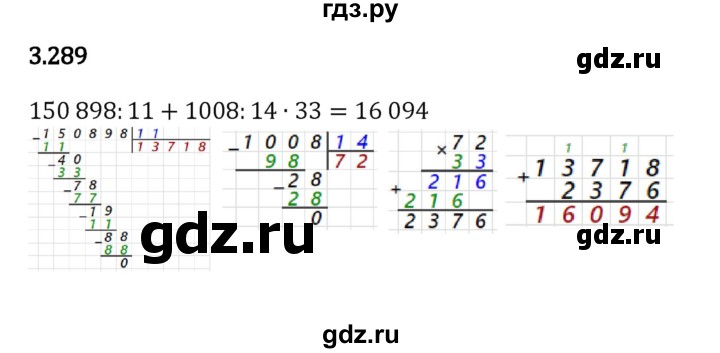 ГДЗ по математике 5 класс Виленкин   §3 - 3.289, Решебник к учебнику 2023