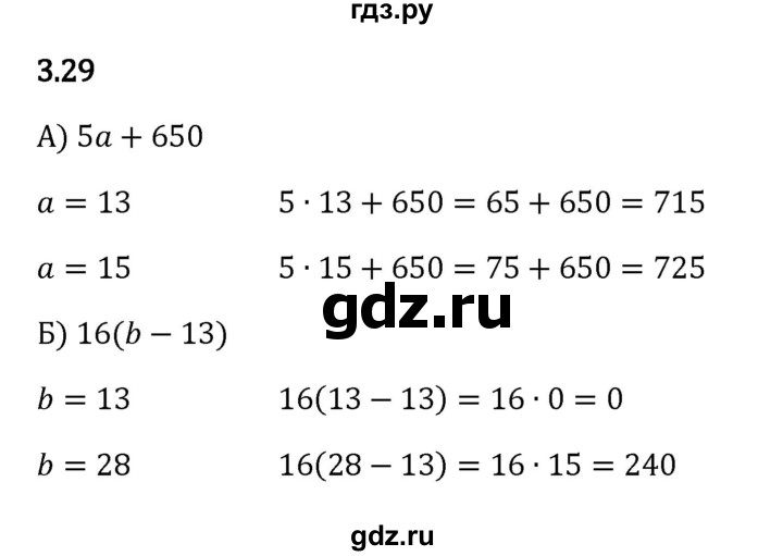 ГДЗ по математике 5 класс Виленкин   §3 - 3.29, Решебник к учебнику 2023