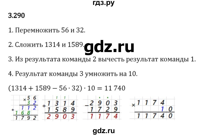 ГДЗ по математике 5 класс Виленкин   §3 - 3.290, Решебник к учебнику 2023