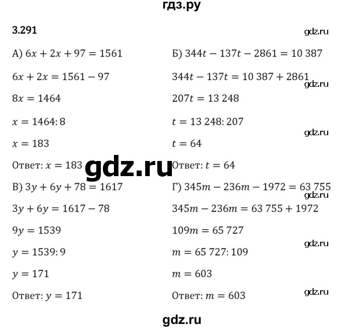 ГДЗ по математике 5 класс Виленкин   §3 - 3.291, Решебник к учебнику 2023
