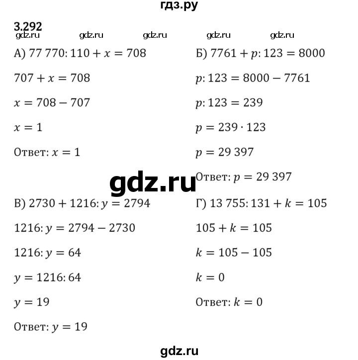 ГДЗ по математике 5 класс Виленкин   §3 - 3.292, Решебник к учебнику 2023