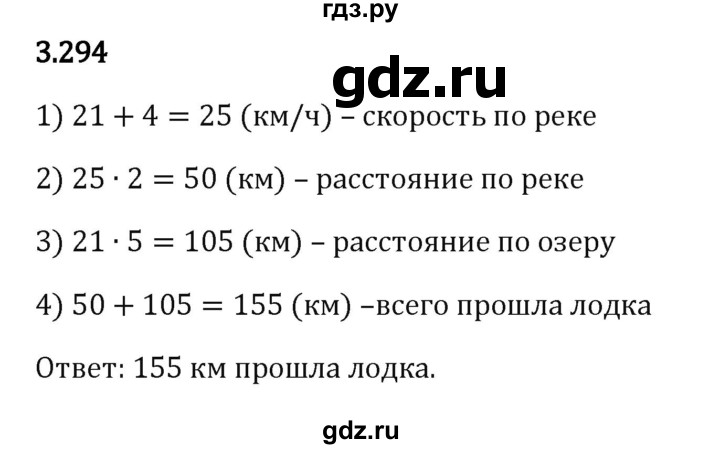 ГДЗ по математике 5 класс Виленкин   §3 - 3.294, Решебник к учебнику 2023