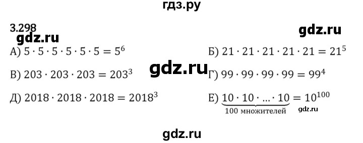 ГДЗ по математике 5 класс Виленкин   §3 - 3.298, Решебник к учебнику 2023