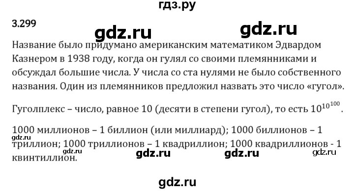 ГДЗ по математике 5 класс Виленкин   §3 - 3.299, Решебник к учебнику 2023