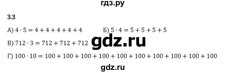 ГДЗ по математике 5 класс Виленкин   §3 - 3.3, Решебник к учебнику 2023