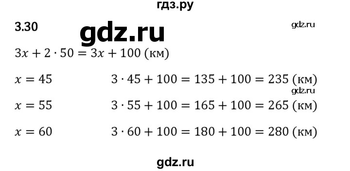 ГДЗ по математике 5 класс Виленкин   §3 - 3.30, Решебник к учебнику 2023