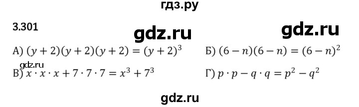 ГДЗ по математике 5 класс Виленкин   §3 - 3.301, Решебник к учебнику 2023