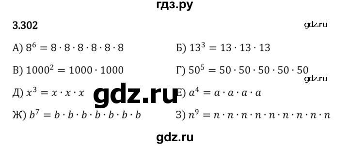 ГДЗ по математике 5 класс Виленкин   §3 - 3.302, Решебник к учебнику 2023