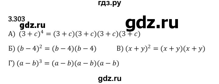 ГДЗ по математике 5 класс Виленкин   §3 - 3.303, Решебник к учебнику 2023