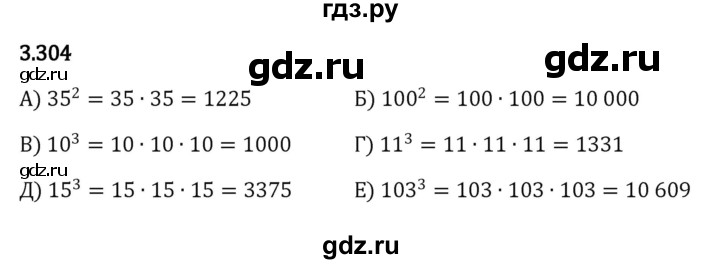 ГДЗ по математике 5 класс Виленкин   §3 - 3.304, Решебник к учебнику 2023