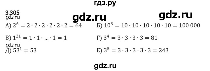ГДЗ по математике 5 класс Виленкин   §3 - 3.305, Решебник к учебнику 2023