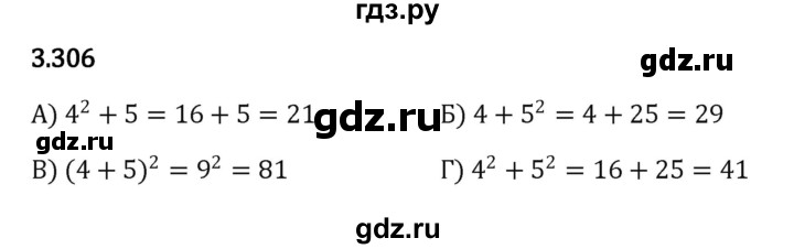 ГДЗ по математике 5 класс Виленкин   §3 - 3.306, Решебник к учебнику 2023