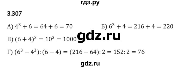 ГДЗ по математике 5 класс Виленкин   §3 - 3.307, Решебник к учебнику 2023