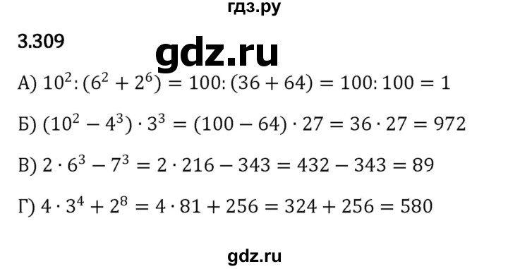 ГДЗ по математике 5 класс Виленкин   §3 - 3.309, Решебник к учебнику 2023