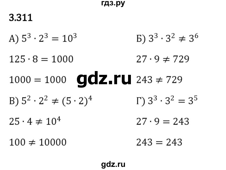 ГДЗ по математике 5 класс Виленкин   §3 - 3.311, Решебник к учебнику 2023
