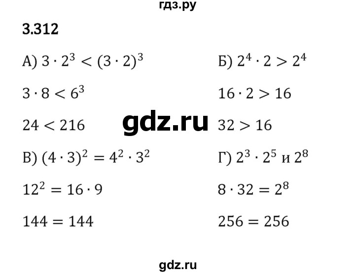 ГДЗ по математике 5 класс Виленкин   §3 - 3.312, Решебник к учебнику 2023