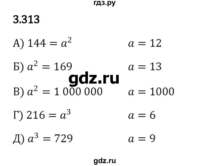 ГДЗ по математике 5 класс Виленкин   §3 - 3.313, Решебник к учебнику 2023