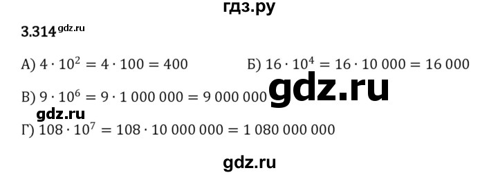 ГДЗ по математике 5 класс Виленкин   §3 - 3.314, Решебник к учебнику 2023