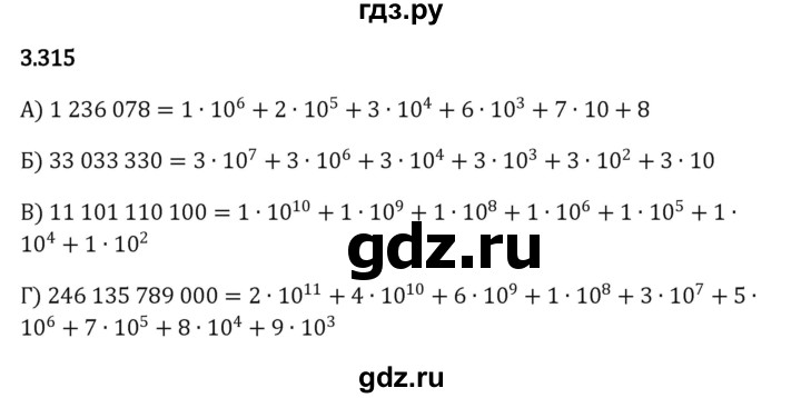 ГДЗ по математике 5 класс Виленкин   §3 - 3.315, Решебник к учебнику 2023