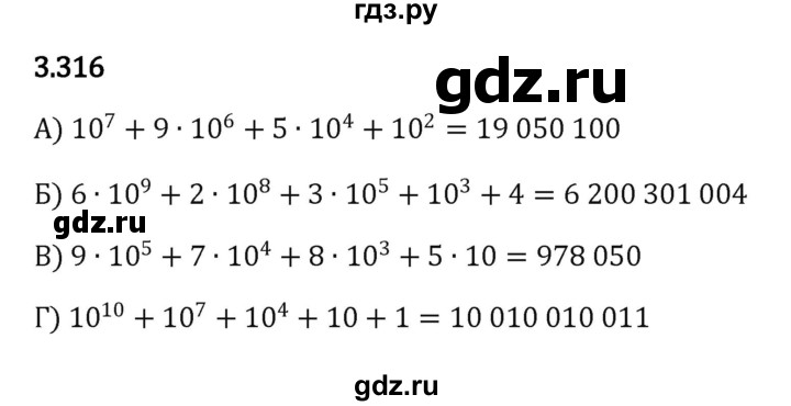 ГДЗ по математике 5 класс Виленкин   §3 - 3.316, Решебник к учебнику 2023
