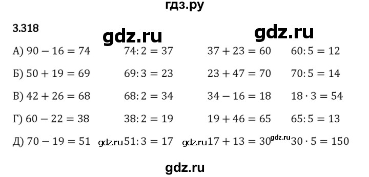 ГДЗ по математике 5 класс Виленкин   §3 - 3.318, Решебник к учебнику 2023