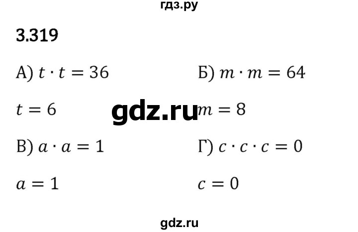 ГДЗ по математике 5 класс Виленкин   §3 - 3.319, Решебник к учебнику 2023