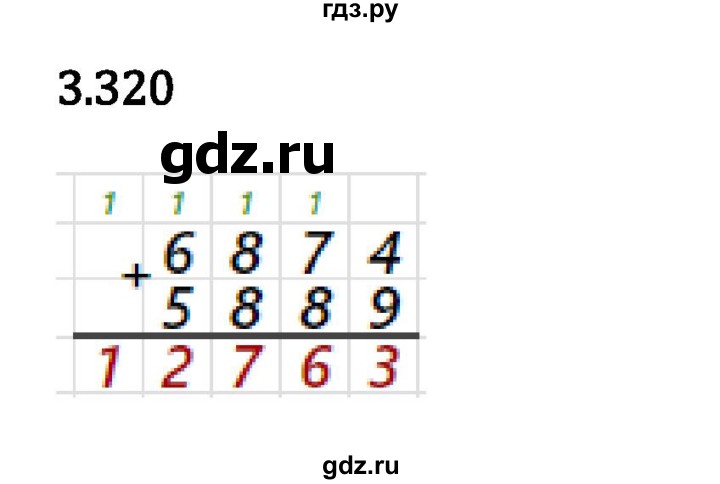 ГДЗ по математике 5 класс Виленкин   §3 - 3.320, Решебник к учебнику 2023