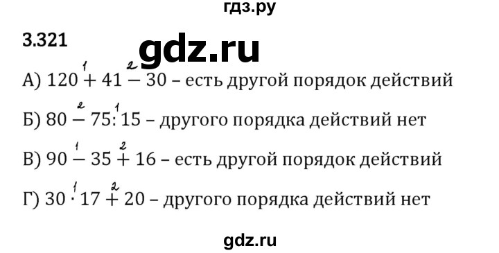 ГДЗ по математике 5 класс Виленкин   §3 - 3.321, Решебник к учебнику 2023