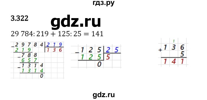 ГДЗ по математике 5 класс Виленкин   §3 - 3.322, Решебник к учебнику 2023