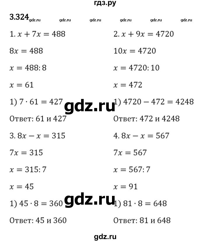 ГДЗ по математике 5 класс Виленкин   §3 - 3.324, Решебник к учебнику 2023