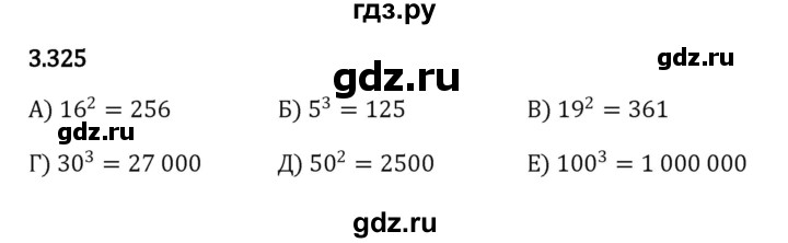 ГДЗ по математике 5 класс Виленкин   §3 - 3.325, Решебник к учебнику 2023