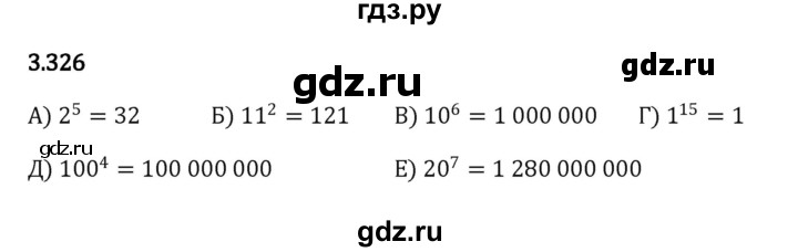 ГДЗ по математике 5 класс Виленкин   §3 - 3.326, Решебник к учебнику 2023