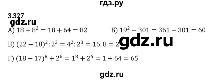 ГДЗ по математике 5 класс Виленкин   §3 - 3.327, Решебник к учебнику 2023