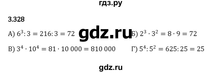 ГДЗ по математике 5 класс Виленкин   §3 - 3.328, Решебник к учебнику 2023